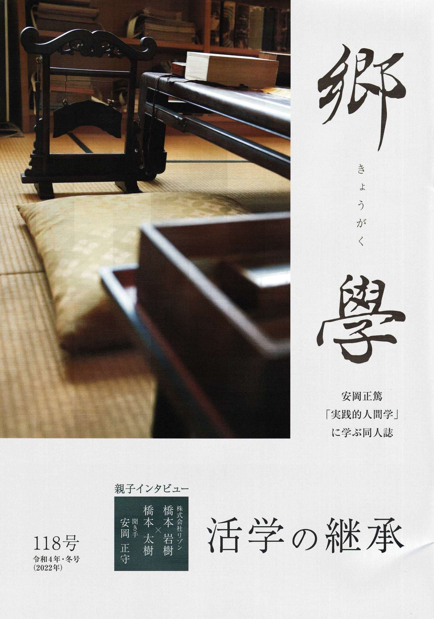 「郷学」118号表紙