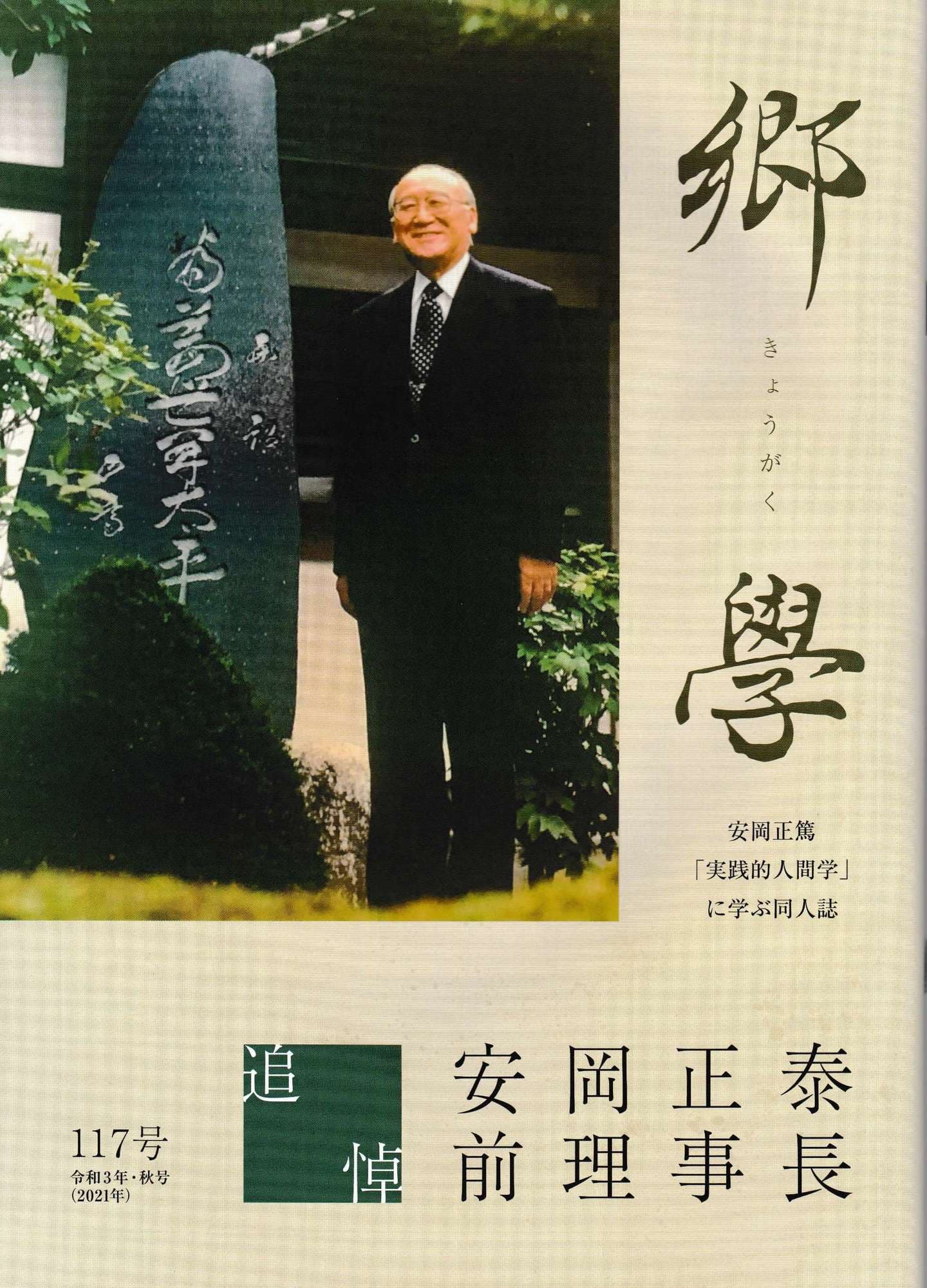 「郷学」117号表紙